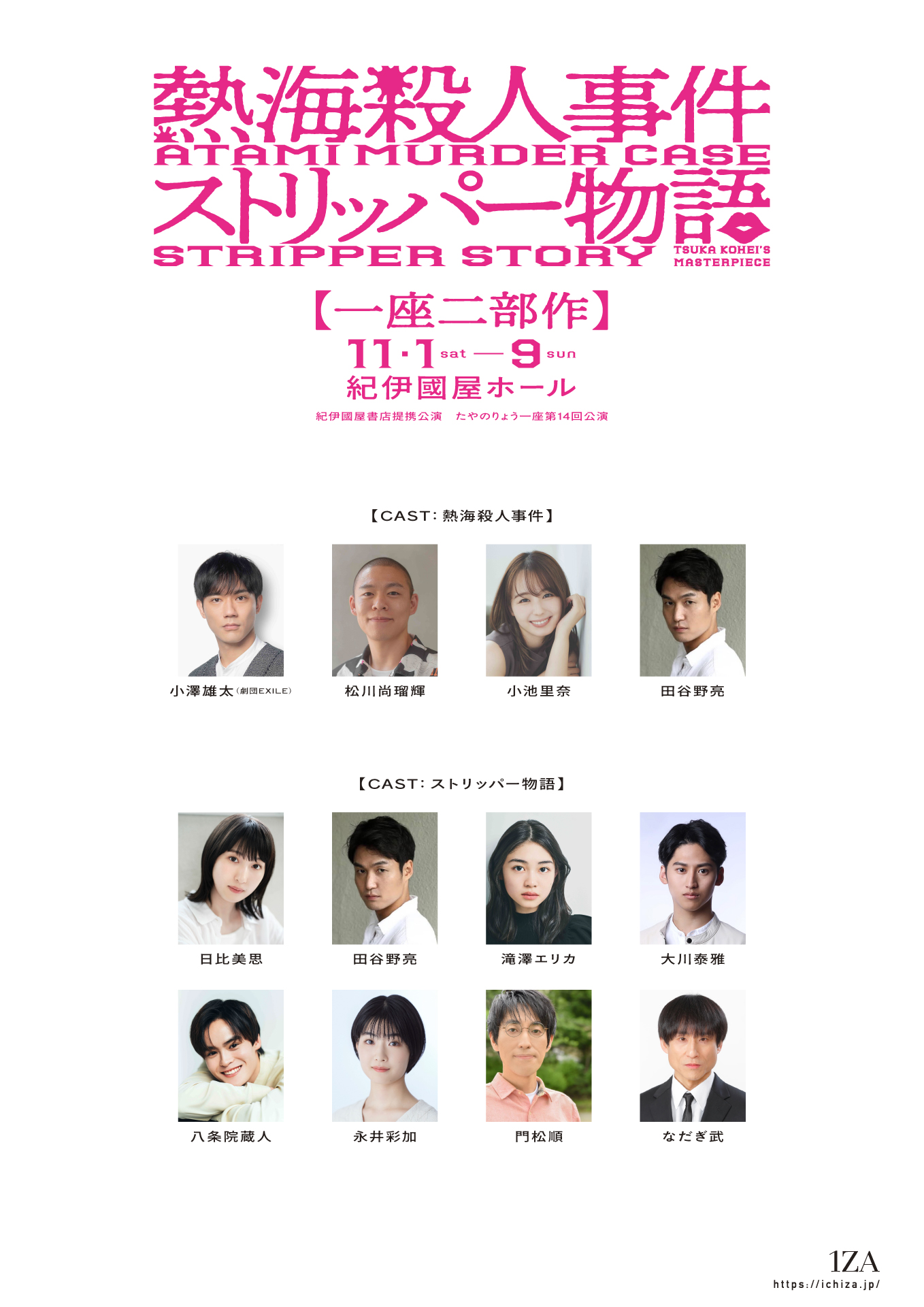出演キャスト