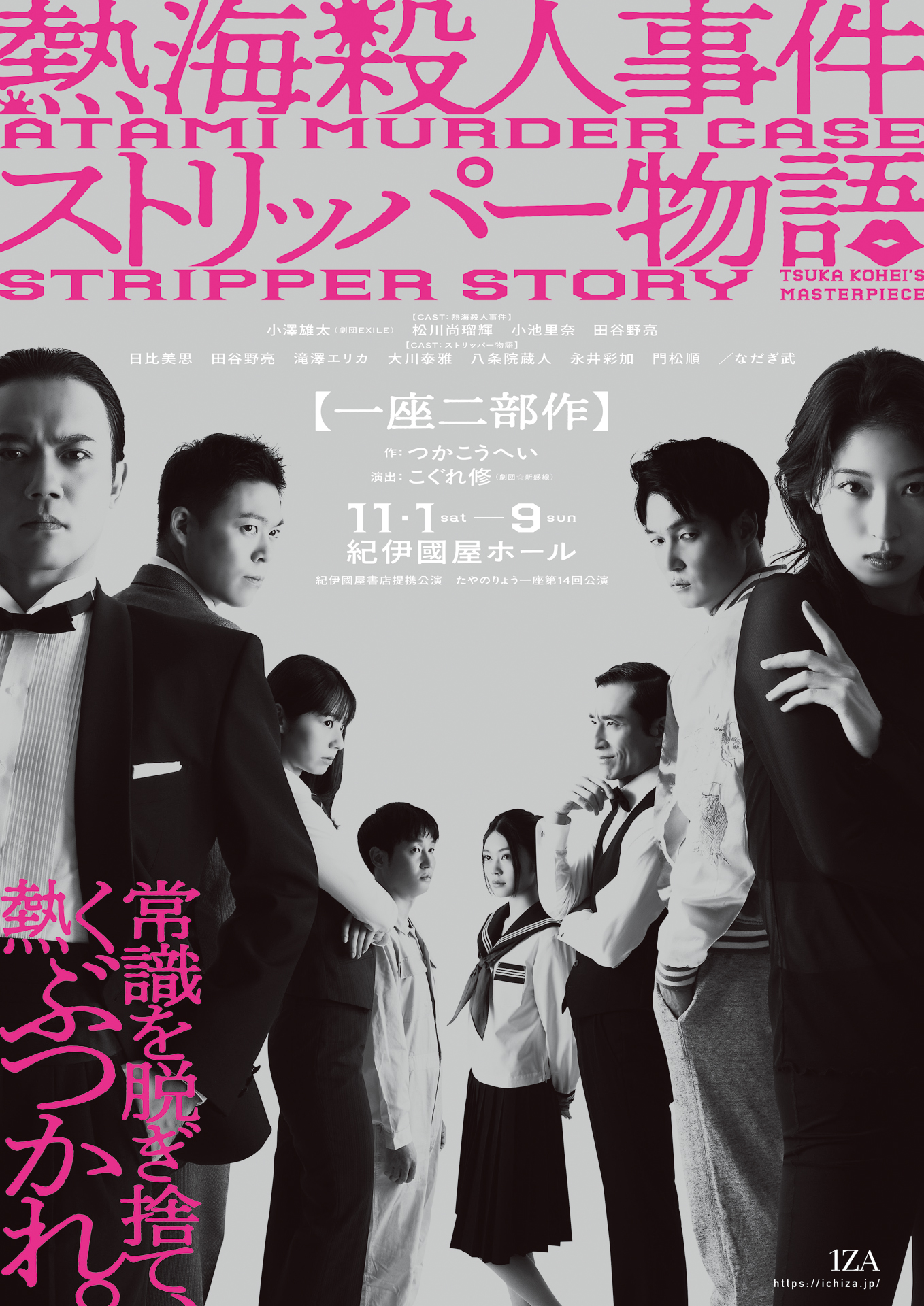 公演ポスター