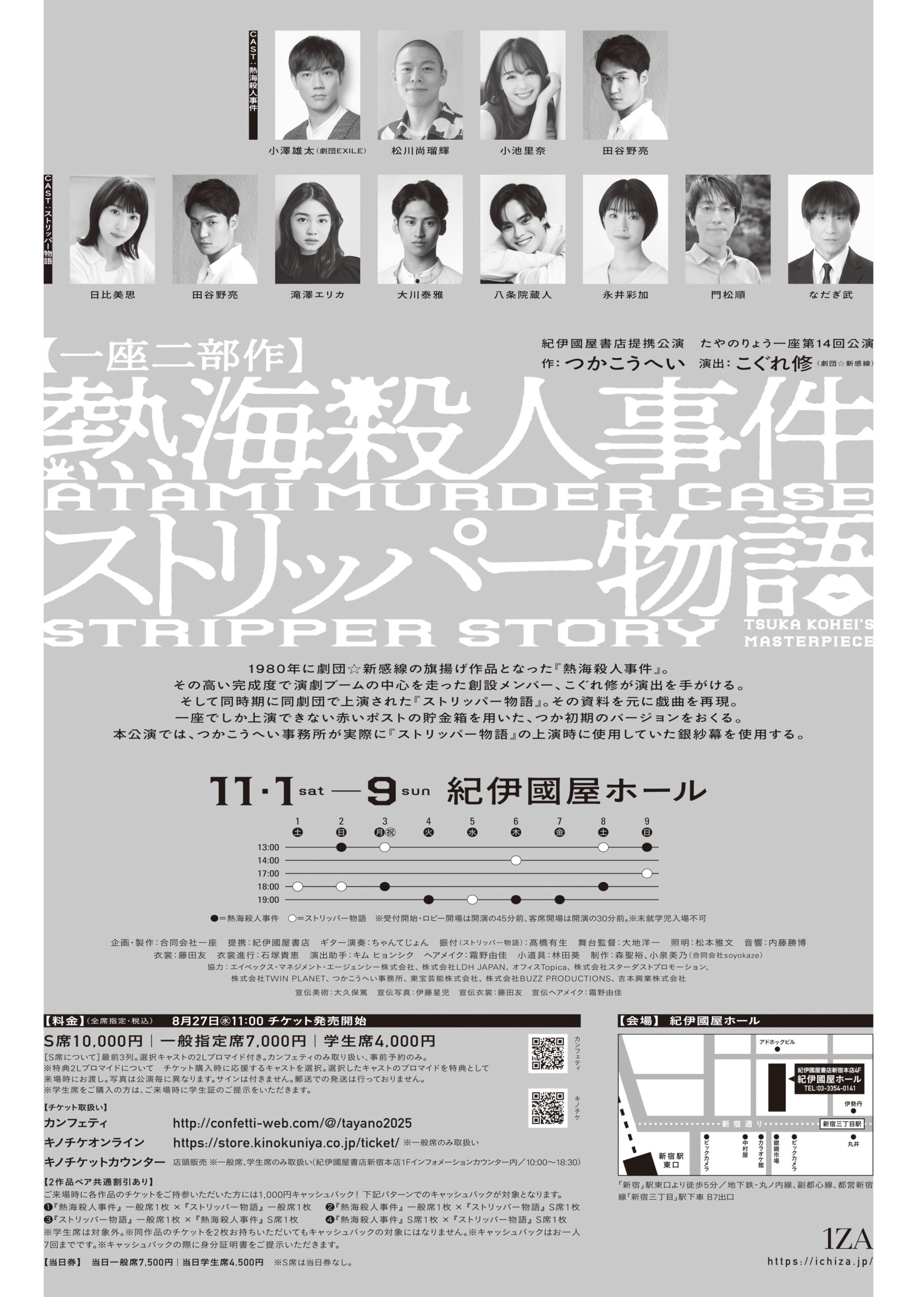 出演キャスト